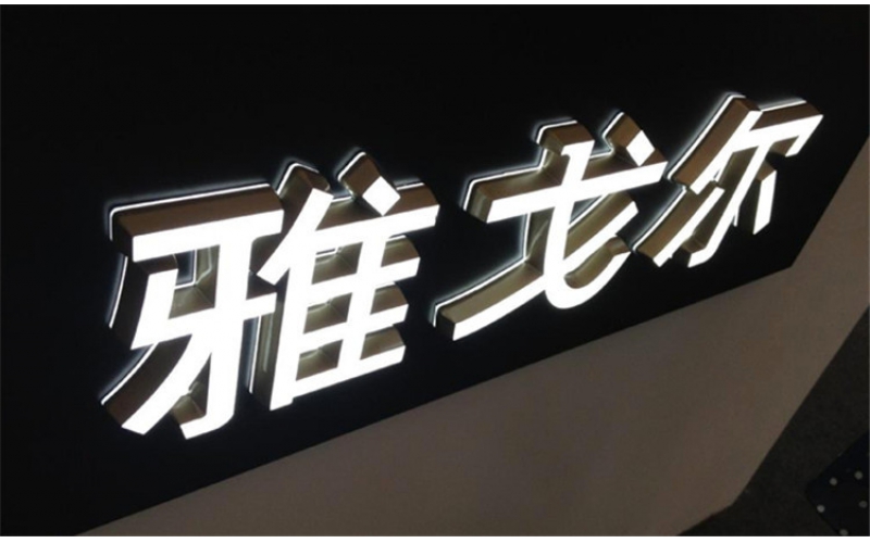 發(fā)光字壞了怎么修？發(fā)光字不亮了是什么原因？
