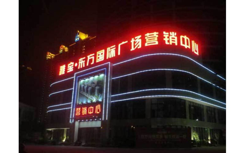 樓體發(fā)光字怎么選？樓體發(fā)光字安裝注意事項