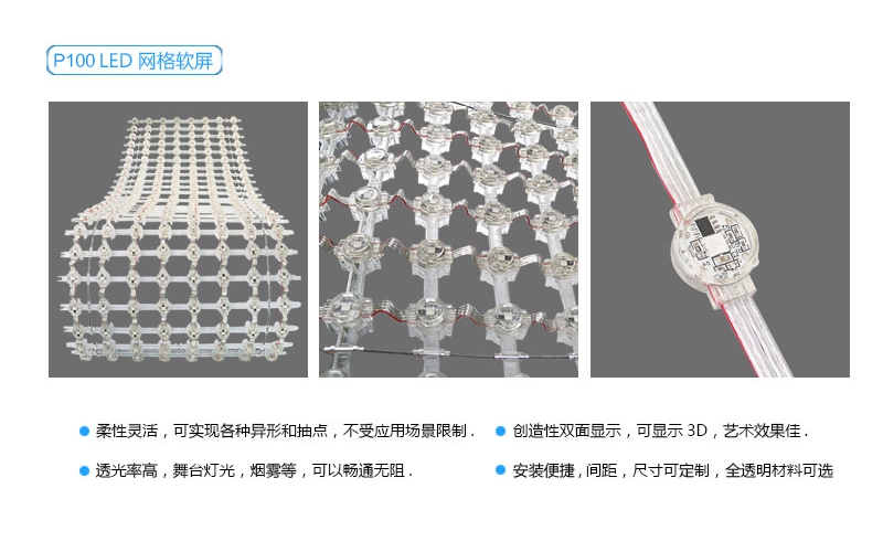 P100 LED 網(wǎng)格屏，LED網(wǎng)格軟屏，戶外LED網(wǎng)格屏