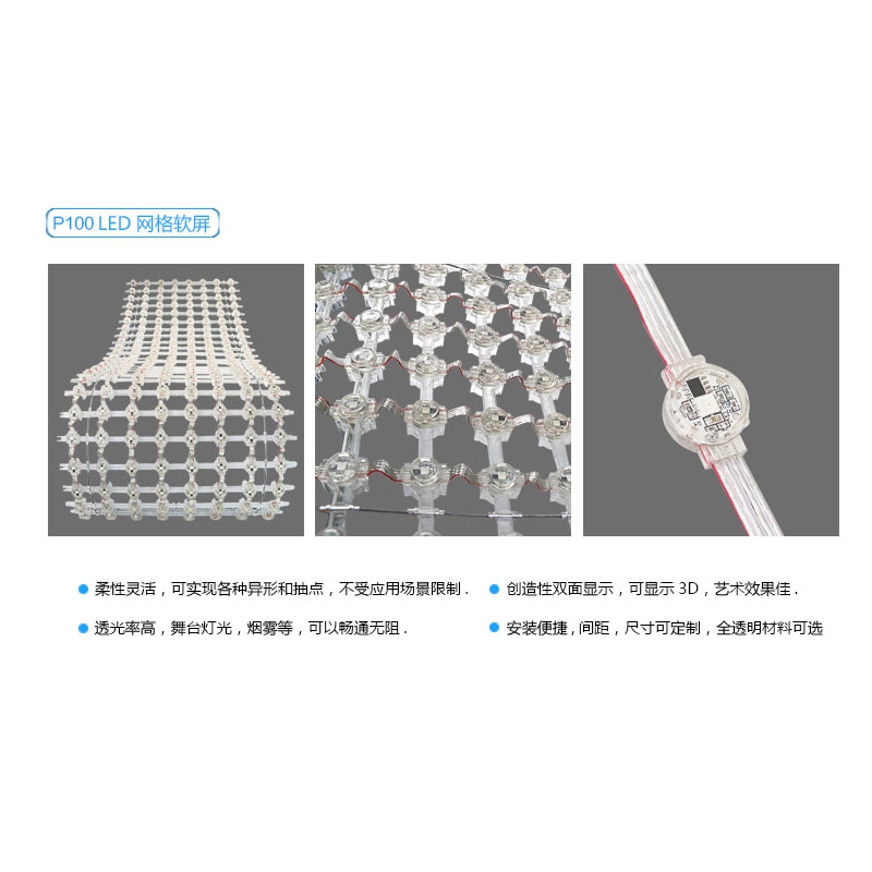P100 LED 網(wǎng)格屏，LED網(wǎng)格軟屏，戶(hù)外LED網(wǎng)格屏